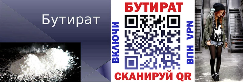 БУТИРАТ оксибутират  Купить  Советский 