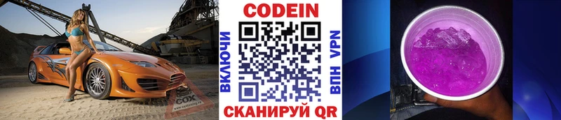 Кодеиновый сироп Lean напиток Lean (лин)  Купить закладки  Советский 